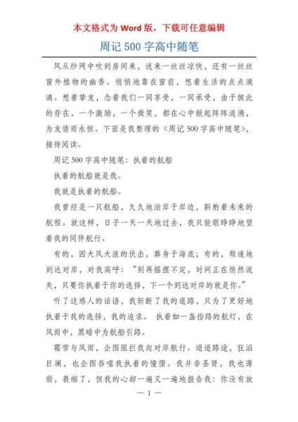 如何写好随笔作文_500字随笔怎么写-第3张图片-星辰妙记