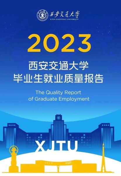 西安交通大学就业信息网怎么用_西交就业网有哪些功能-第2张图片-星辰妙记