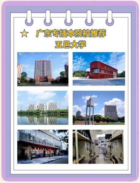 广东五邑大学怎么样_广东五邑大学值得报考吗-第1张图片-星辰妙记
