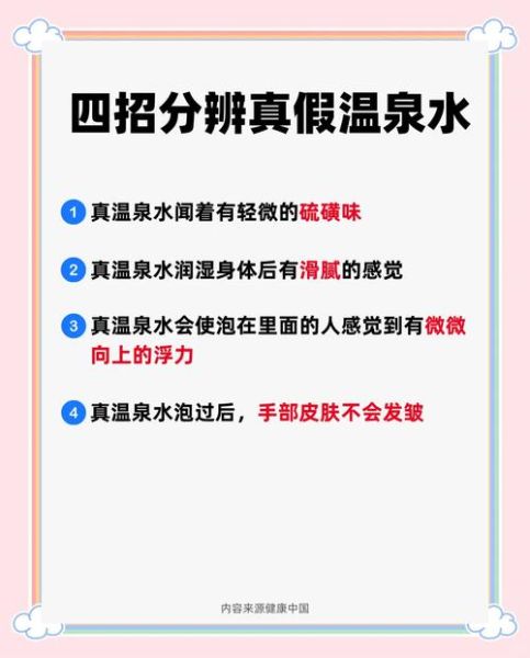 孕妇可以泡温泉吗_孕早期泡温泉安全吗-第1张图片-星辰妙记