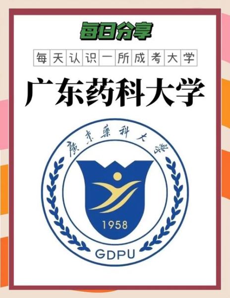 广东药科大学怎么样_就业前景如何-第2张图片-星辰妙记