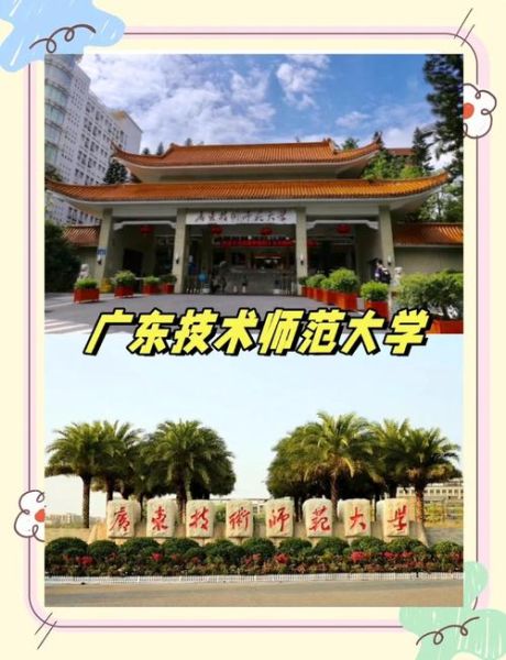 广东技术师范大学天河学院怎么样_学费一年多少钱-第1张图片-星辰妙记