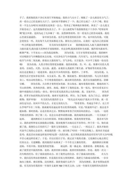 因为有我作文怎么写_因为有我作文素材-第3张图片-星辰妙记