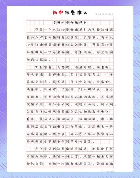 我心中的英雄作文怎么写_400字作文如何升华主题-第3张图片-星辰妙记