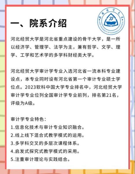 河北经贸大学继续教育学院招生条件_如何报名-第2张图片-星辰妙记