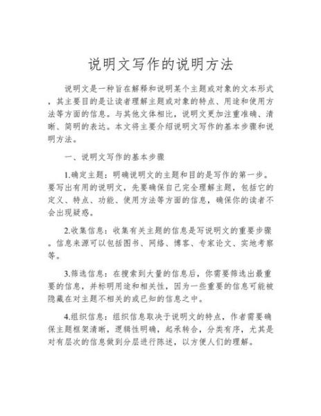 说明文怎么写_说明文写作技巧有哪些-第2张图片-星辰妙记