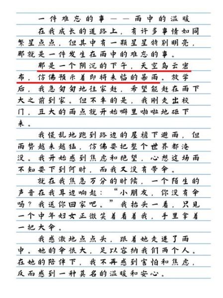 一件难忘的小事怎么写_一件小事的启示有哪些-第2张图片-星辰妙记