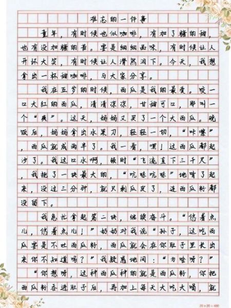 一件难忘的小事怎么写_一件小事的启示有哪些-第1张图片-星辰妙记