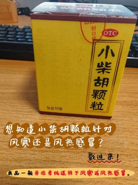 小柴胡颗粒孕妇能吃吗_孕妇感冒能吃小柴胡颗粒吗-第1张图片-星辰妙记