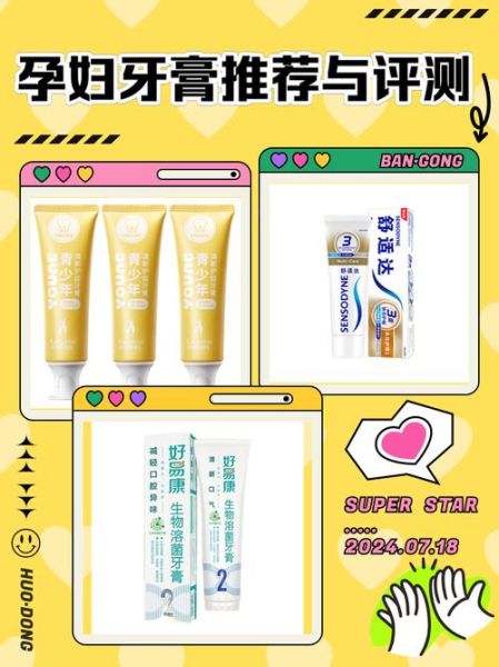 孕妇用什么牙膏安全_孕妇牙膏怎么选-第1张图片-星辰妙记