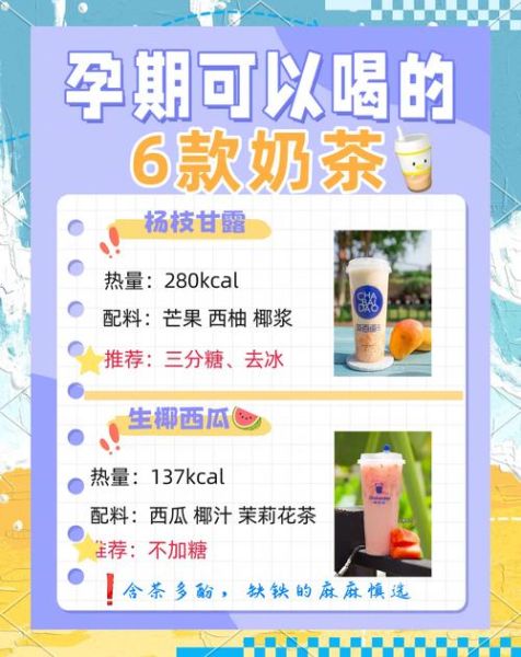 孕妇可以喝冰奶茶吗_孕妇喝冰奶茶的注意事项-第3张图片-星辰妙记