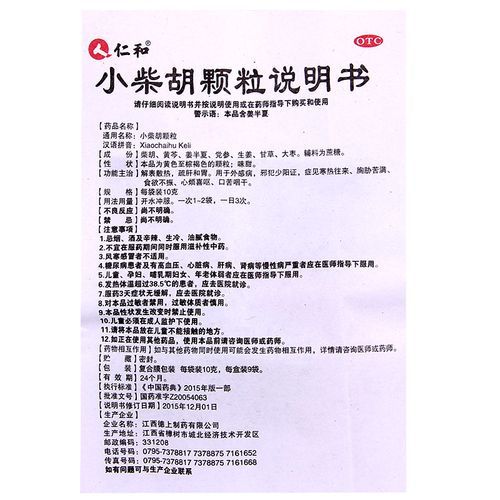 孕妇可以吃小柴胡颗粒吗_孕妇吃小柴胡颗粒安全吗-第1张图片-星辰妙记