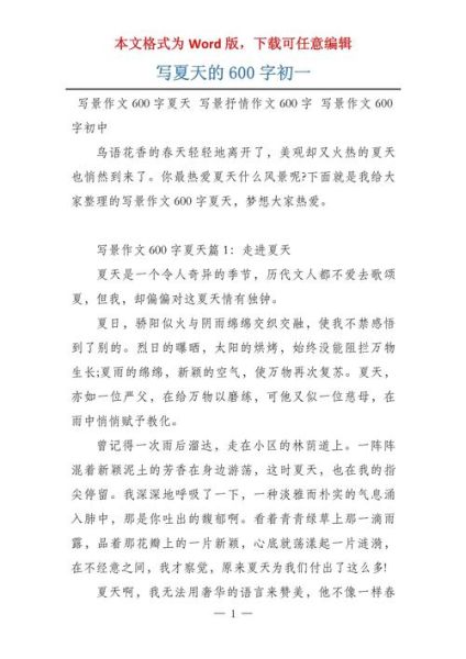 夏天作文600字怎么写_初中生写夏天有哪些技巧-第2张图片-星辰妙记