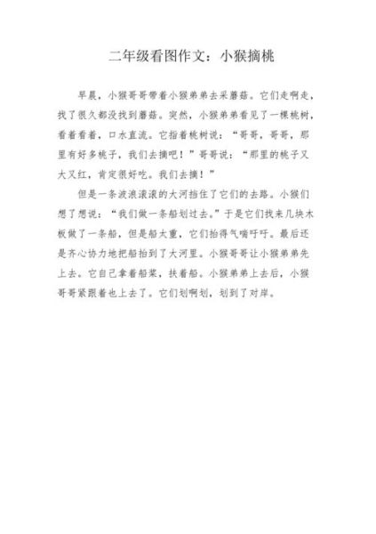 摘桃子作文怎么写_摘桃子作文写作技巧-第3张图片-星辰妙记