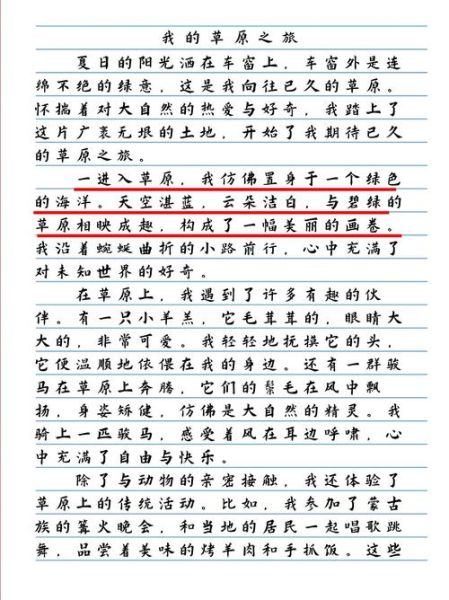 草原作文怎么写_草原作文写作技巧-第1张图片-星辰妙记