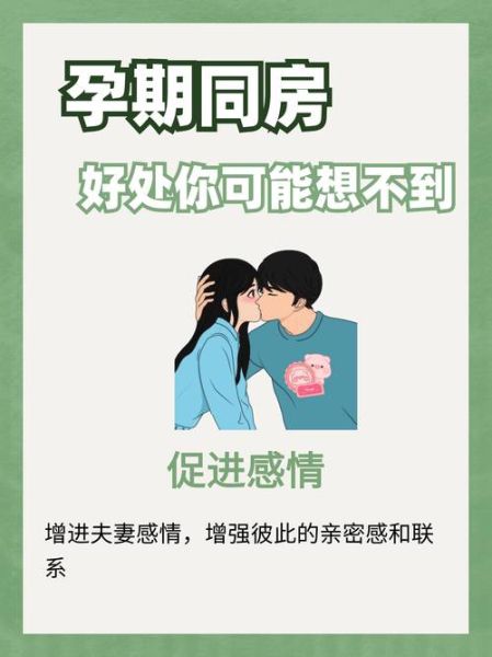 孕妇可以同房吗_孕期性生活注意事项-第1张图片-星辰妙记