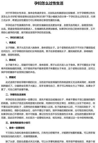 孕妇可以同房吗_孕期性生活注意事项-第3张图片-星辰妙记