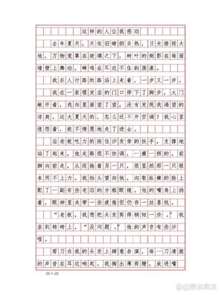 为什么这件事让我感动_如何写出触动人心的作文-第2张图片-星辰妙记