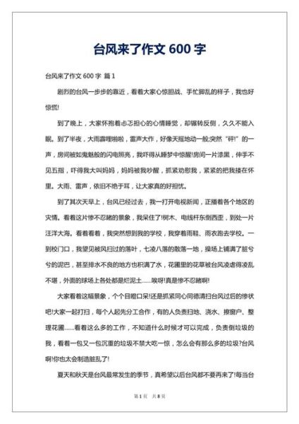 台风来了作文怎么写_台风来了作文开头怎么写-第1张图片-星辰妙记