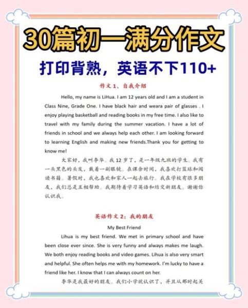 初一英语作文怎么写_如何提高初一英语作文分数-第2张图片-星辰妙记