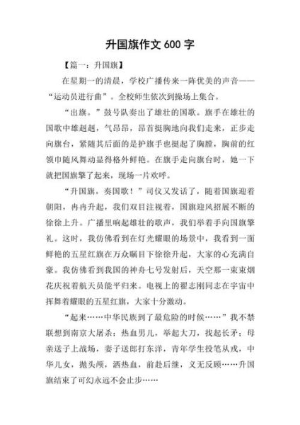 升国旗怎么写作文_升旗仪式作文怎么写-第2张图片-星辰妙记