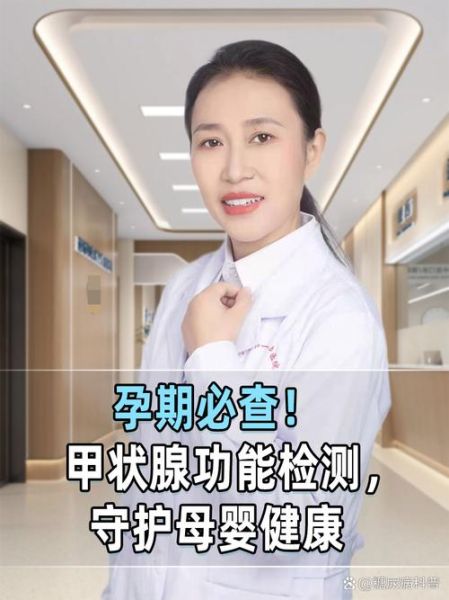 孕妇做甲功最佳时间_怀孕几个月查甲状腺功能-第2张图片-星辰妙记