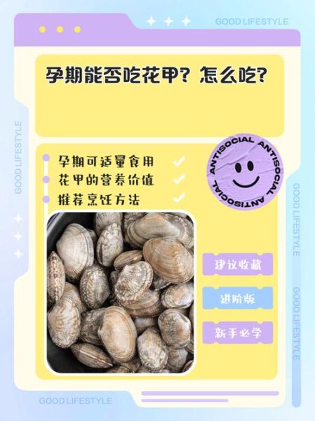 孕妇可以吃花甲吗_花甲对孕妇的影响-第1张图片-星辰妙记