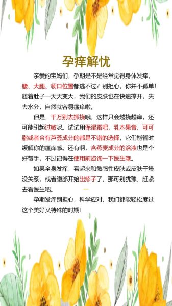 孕妇痒怎么办_孕妇身上痒怎么缓解-第2张图片-星辰妙记