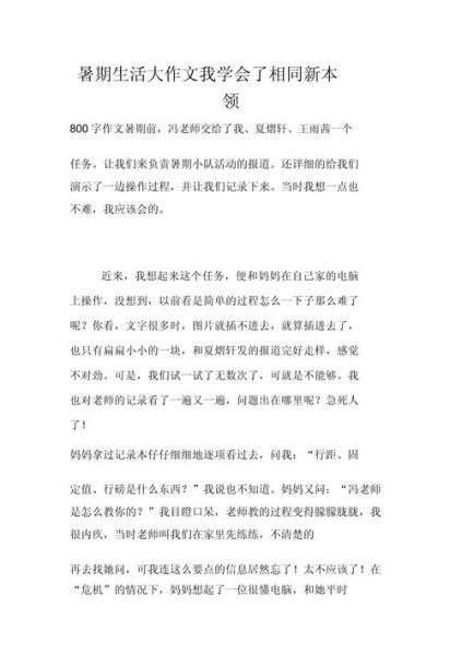 我的本领大作文怎么写_如何突出个人特长-第3张图片-星辰妙记