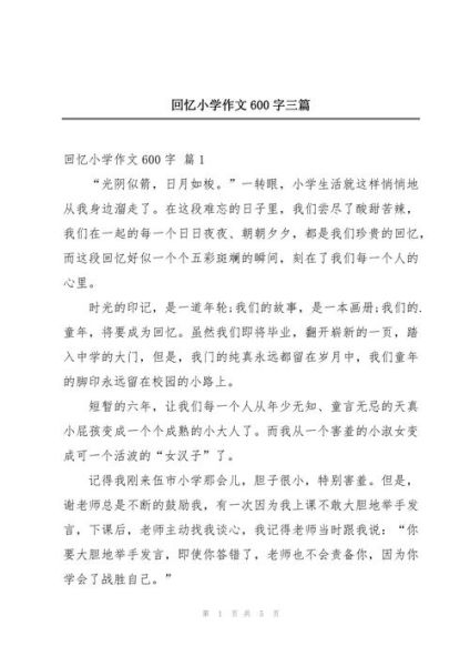 如何写回忆小学的作文_小学作文怎么写才感人-第1张图片-星辰妙记