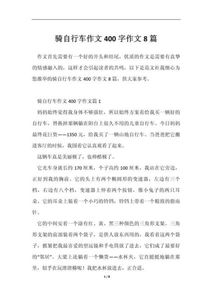 骑自行车的好处有哪些_如何写骑自行车的作文-第1张图片-星辰妙记