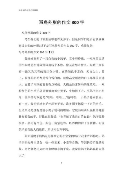 鸟的作文怎么写_描写鸟的外形有哪些技巧-第1张图片-星辰妙记