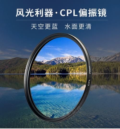 镜头cpl是什么意思_偏振镜作用与选购指南-第3张图片-星辰妙记