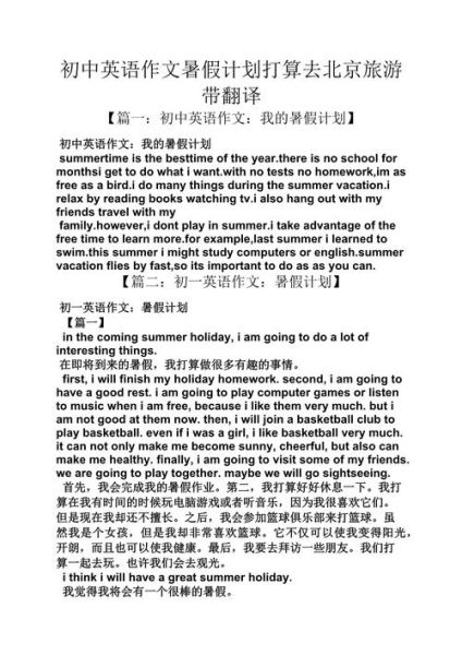 暑假旅行英语作文怎么写_暑假旅游英语作文常用句型-第1张图片-星辰妙记