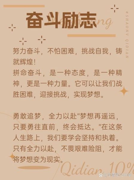 拼搏的意义是什么_如何坚持拼搏-第2张图片-星辰妙记