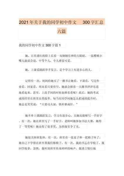 我的同学作文怎么写_300字范文如何扩写到800字-第3张图片-星辰妙记