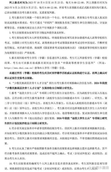 华中师范大学研究生院官网入口_如何报名-第3张图片-星辰妙记
