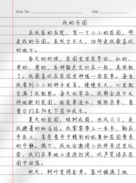 四年级语文上册第一单元作文怎么写_我的乐园写作思路-第3张图片-星辰妙记