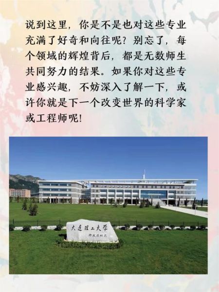 大连理工大学有哪些专业_大连理工大学王牌专业排名-第3张图片-星辰妙记