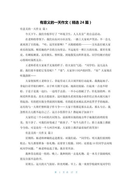 最有意义的一天作文怎么写_最有意义的一天作文600字范文-第1张图片-星辰妙记