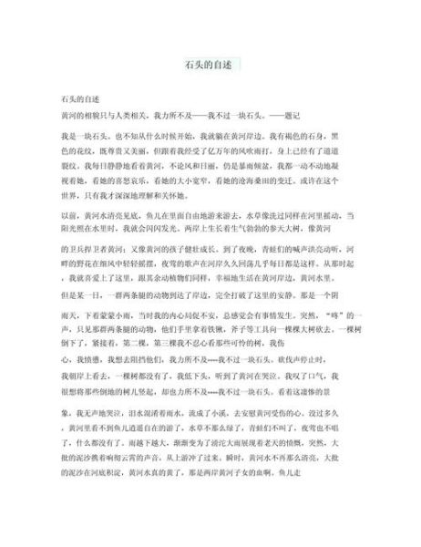 初中生如何写好自述作文_自述作文写作技巧-第2张图片-星辰妙记