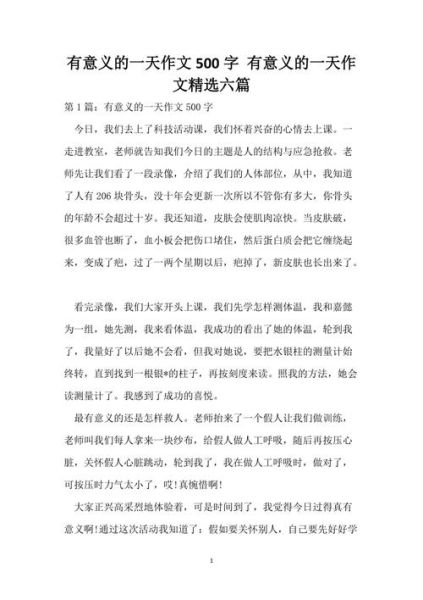 最有意义的一天作文怎么写_最有意义的一天作文600字范文-第3张图片-星辰妙记