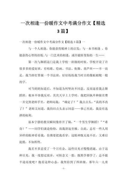 与悄然相逢作文怎么写_与悄然相逢作文素材有哪些-第2张图片-星辰妙记