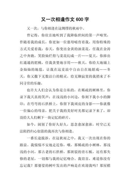 与悄然相逢作文怎么写_与悄然相逢作文素材有哪些-第1张图片-星辰妙记