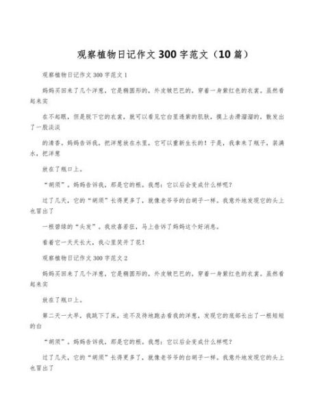 三年级上册第三单元作文怎么写_写观察日记的技巧-第3张图片-星辰妙记