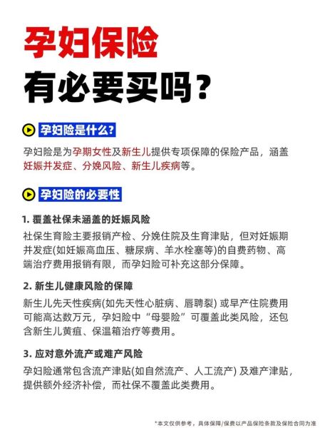 孕妇保险有必要买吗_孕妇保险怎么选-第1张图片-星辰妙记