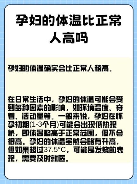 孕妇体温比正常人高吗_孕期体温多少算正常-第1张图片-星辰妙记