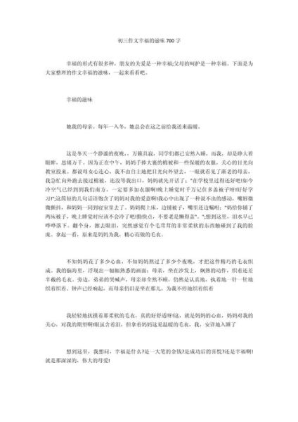 初中生如何写好700字作文_700字作文写作技巧-第1张图片-星辰妙记