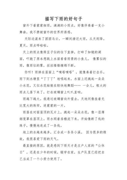下雨时怎么描写_下雨时有哪些细节-第1张图片-星辰妙记
