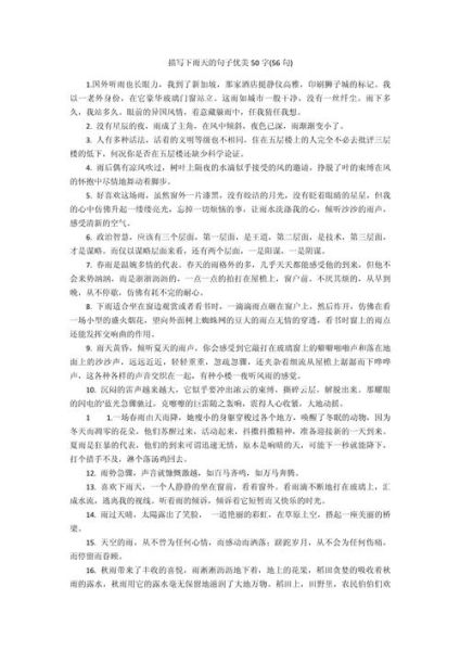 下雨时怎么描写_下雨时有哪些细节-第3张图片-星辰妙记